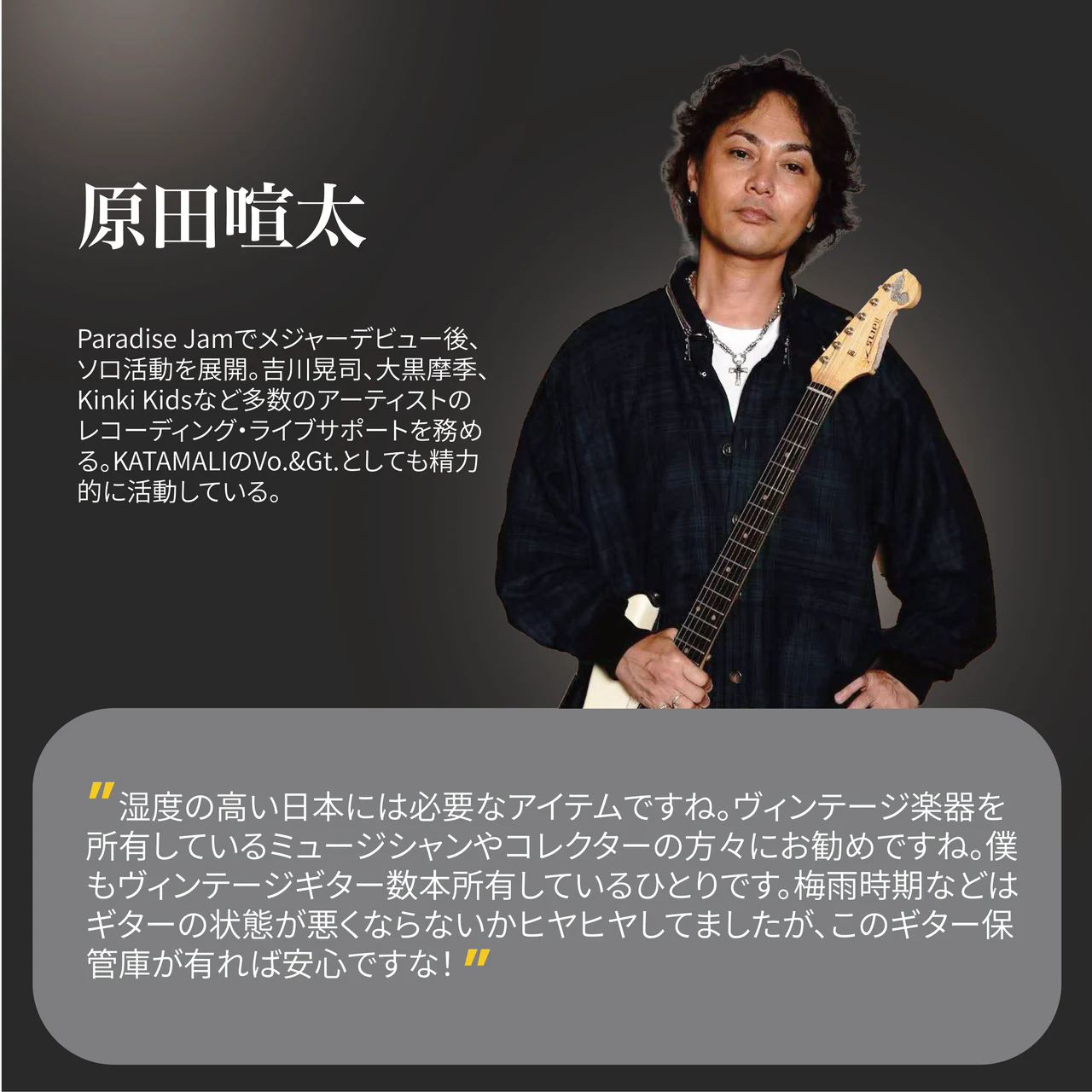 原田喧太 さん 推薦コメント