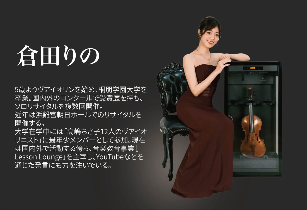 倉田りの さん × VC-2