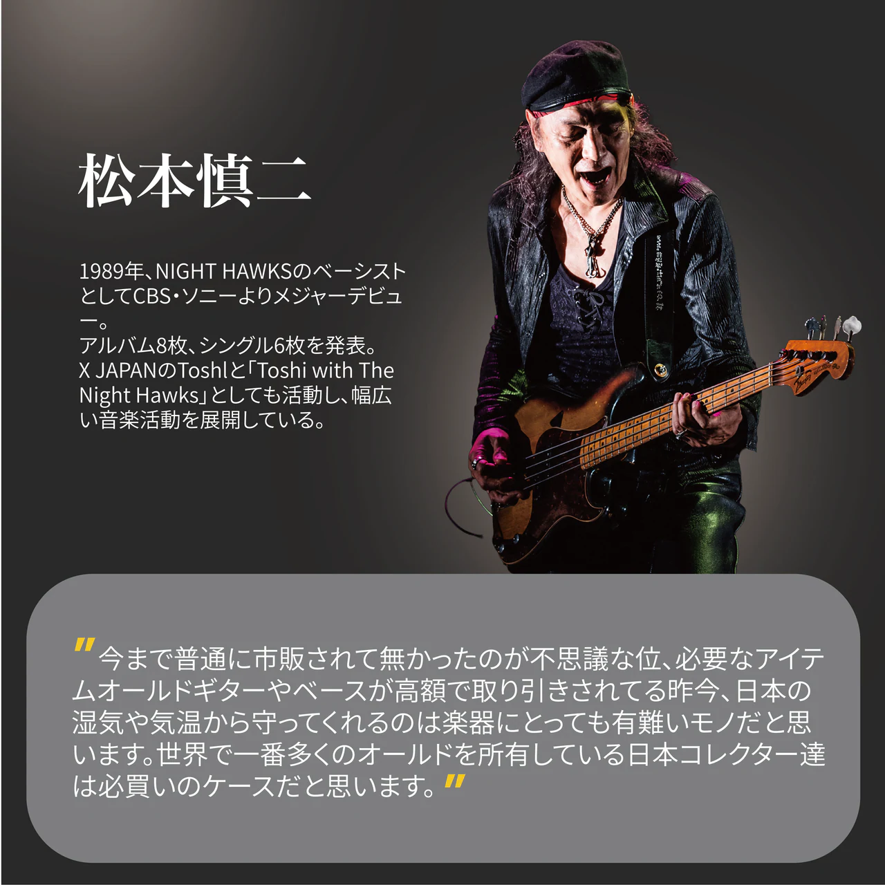 松本慎二 さん 推薦コメント