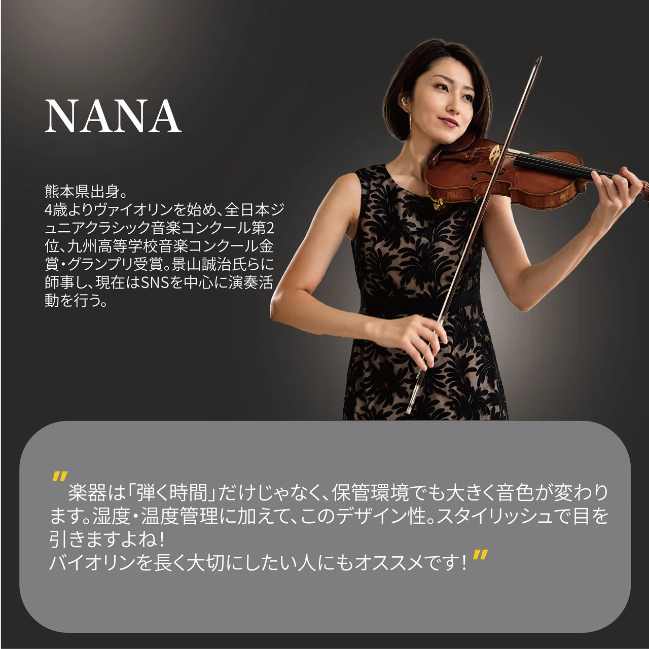NANA さん 推薦コメント