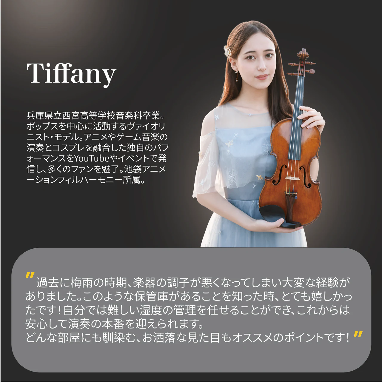 Tiffany さん 推薦コメント
