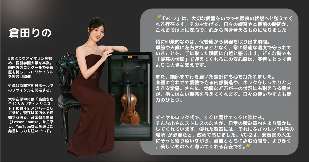 倉田りの さん 推薦コメント