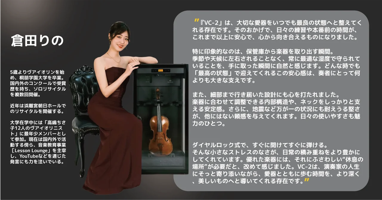 倉田りの さん × VC-2
