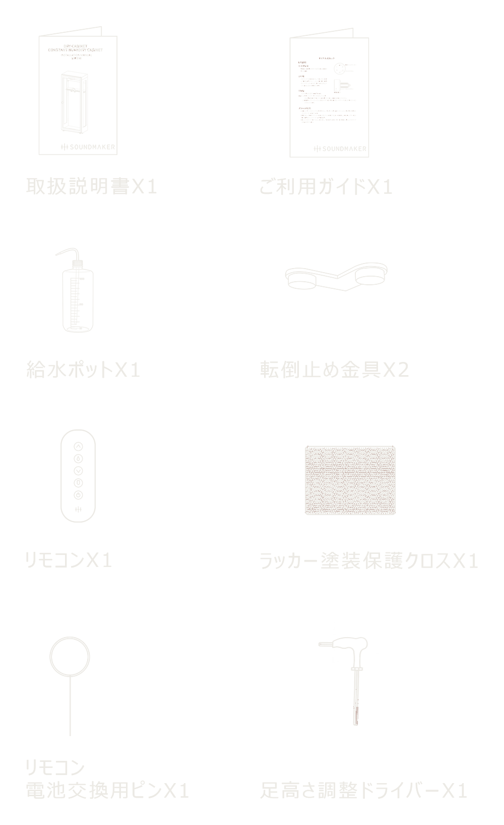 附属品一覧
