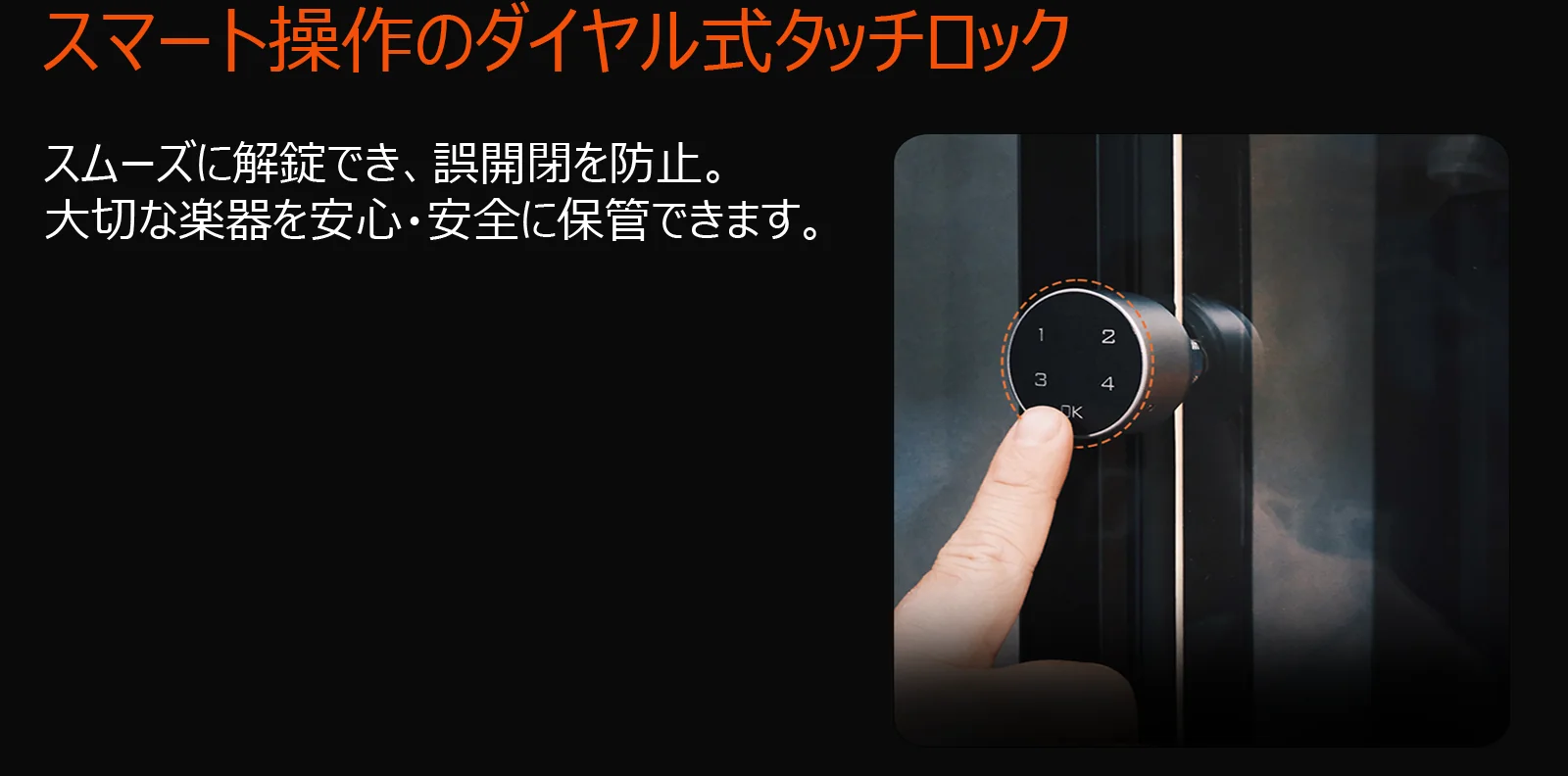 MLB-10 スマート操作のダイヤル式タッチロック