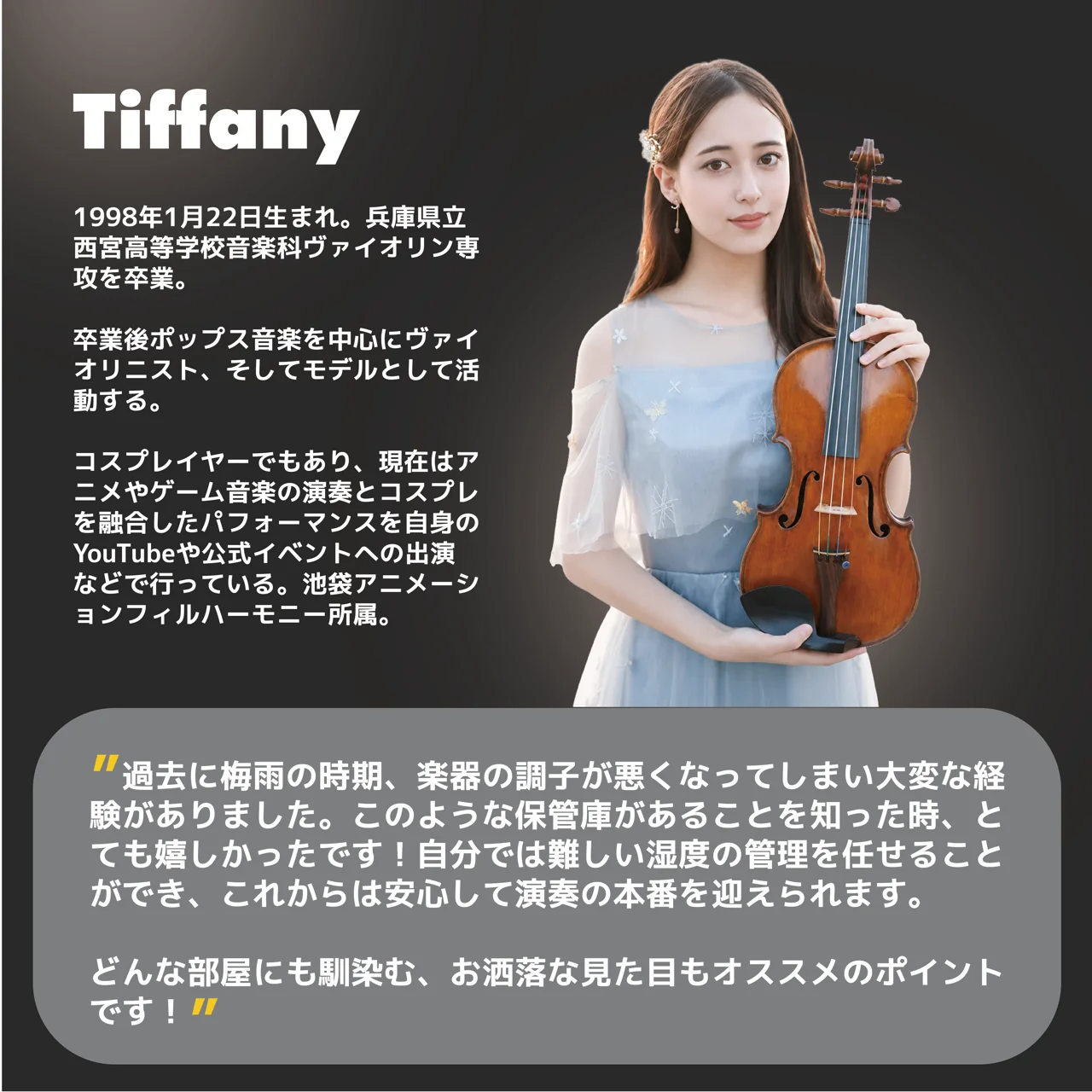 Tiffany さん 推薦コメント