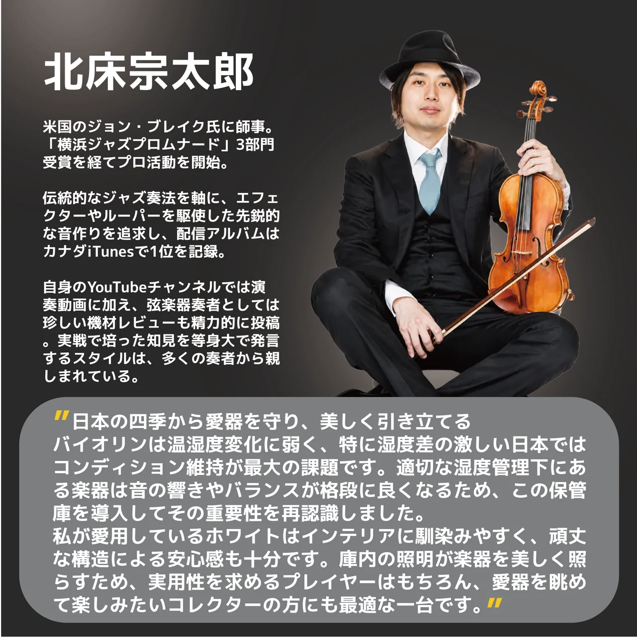 北床宗太郎 さん 推薦コメント