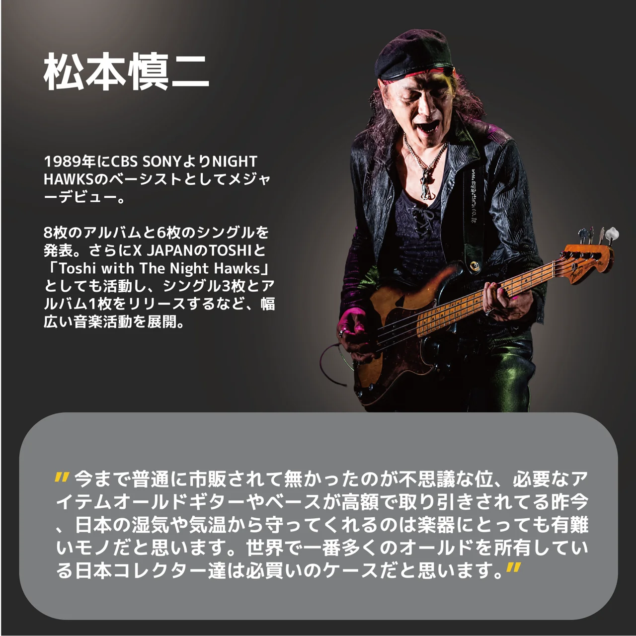 松本慎二 さん 推薦コメント