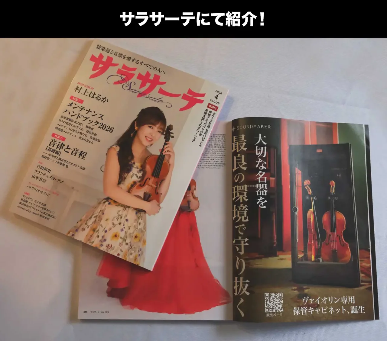 弦楽器専門誌「サラサーテ」にて紹介